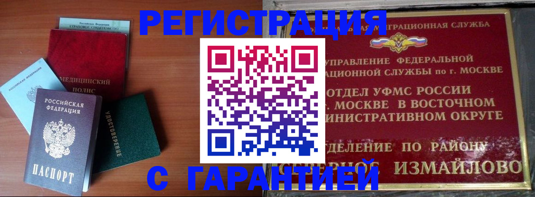 прописка для работы в Сосновоборске