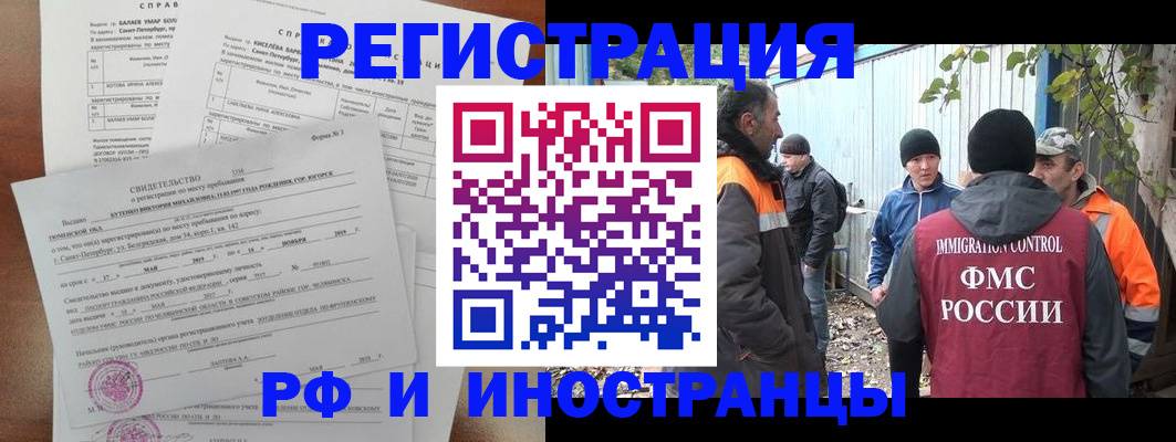 временная регистрация поиск в Сосновоборске